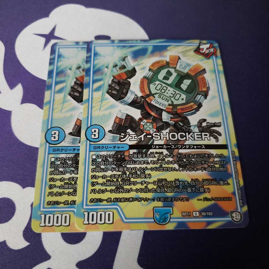 ジェイ-SHOCKER 1枚