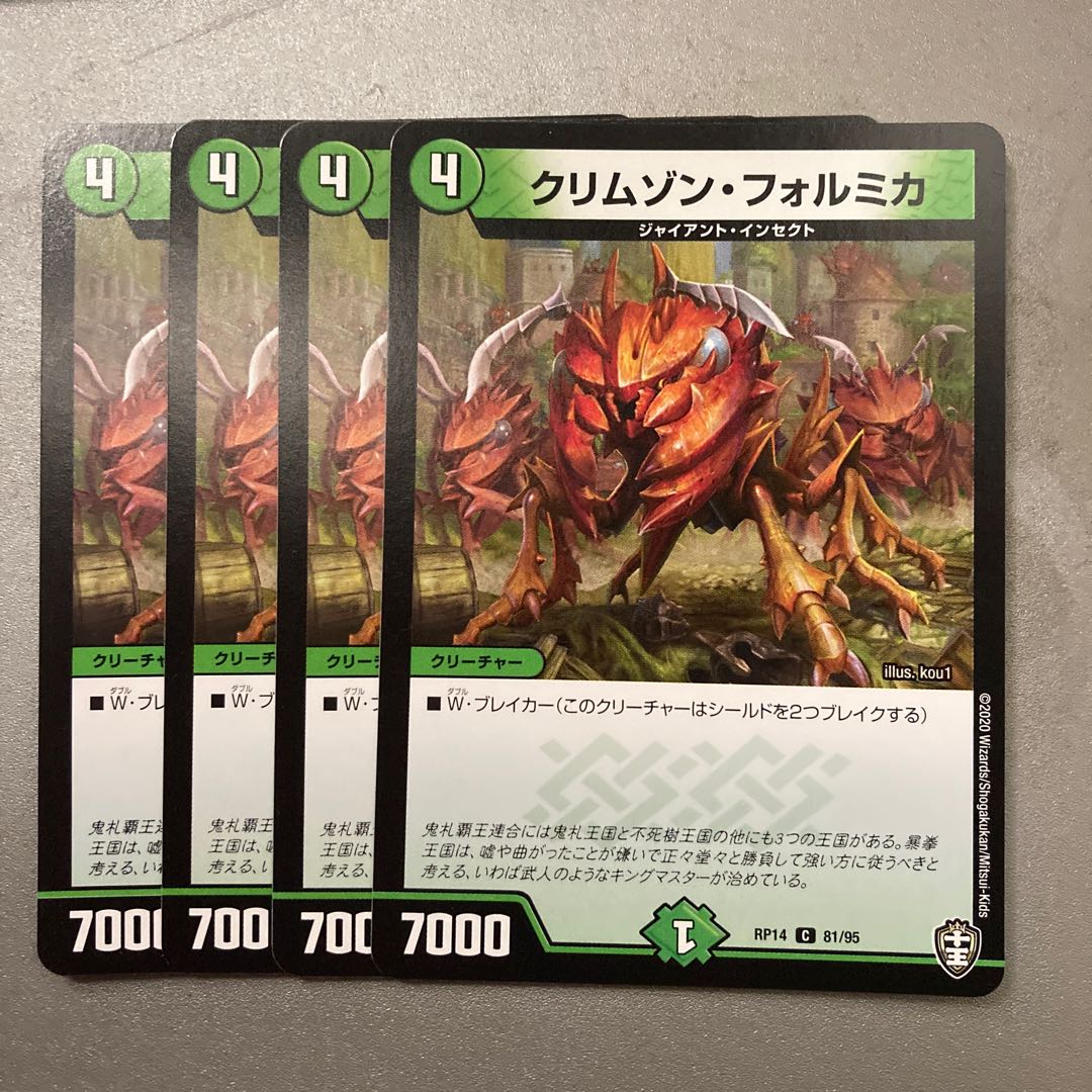 クリムゾン・フォルミカ