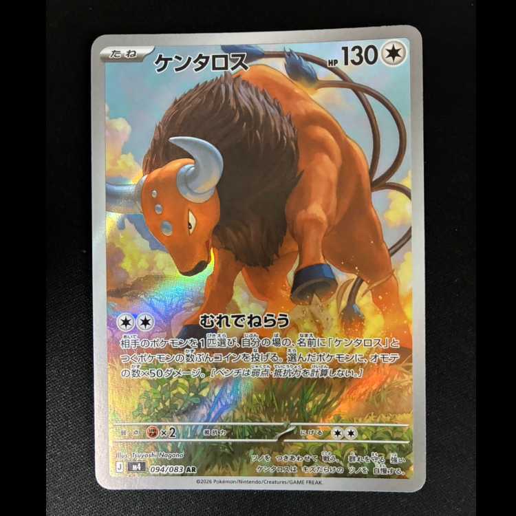 # ケンタロス AR 094/083 1枚