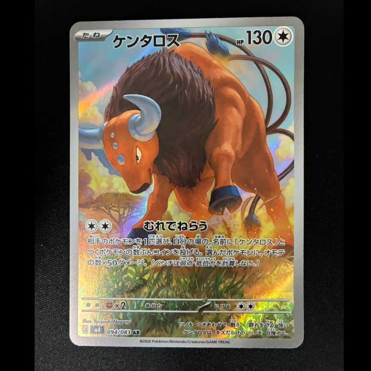 # ケンタロス AR 094/083 1枚