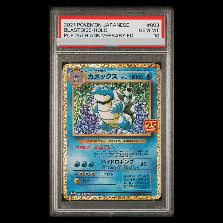 【PSA10】カメックス (25th) PROMO PROMO 003/025 1枚