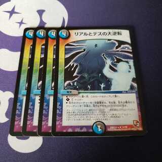 リアルとデスの大逆転 傷あり