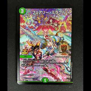 ＃　フェアリー・ミラクル　PR　P70/Y23 1枚
