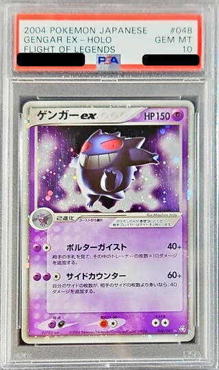 〔※状態難/PSA10鑑定済〕ゲンガーex【☆】{048/082} 1枚
