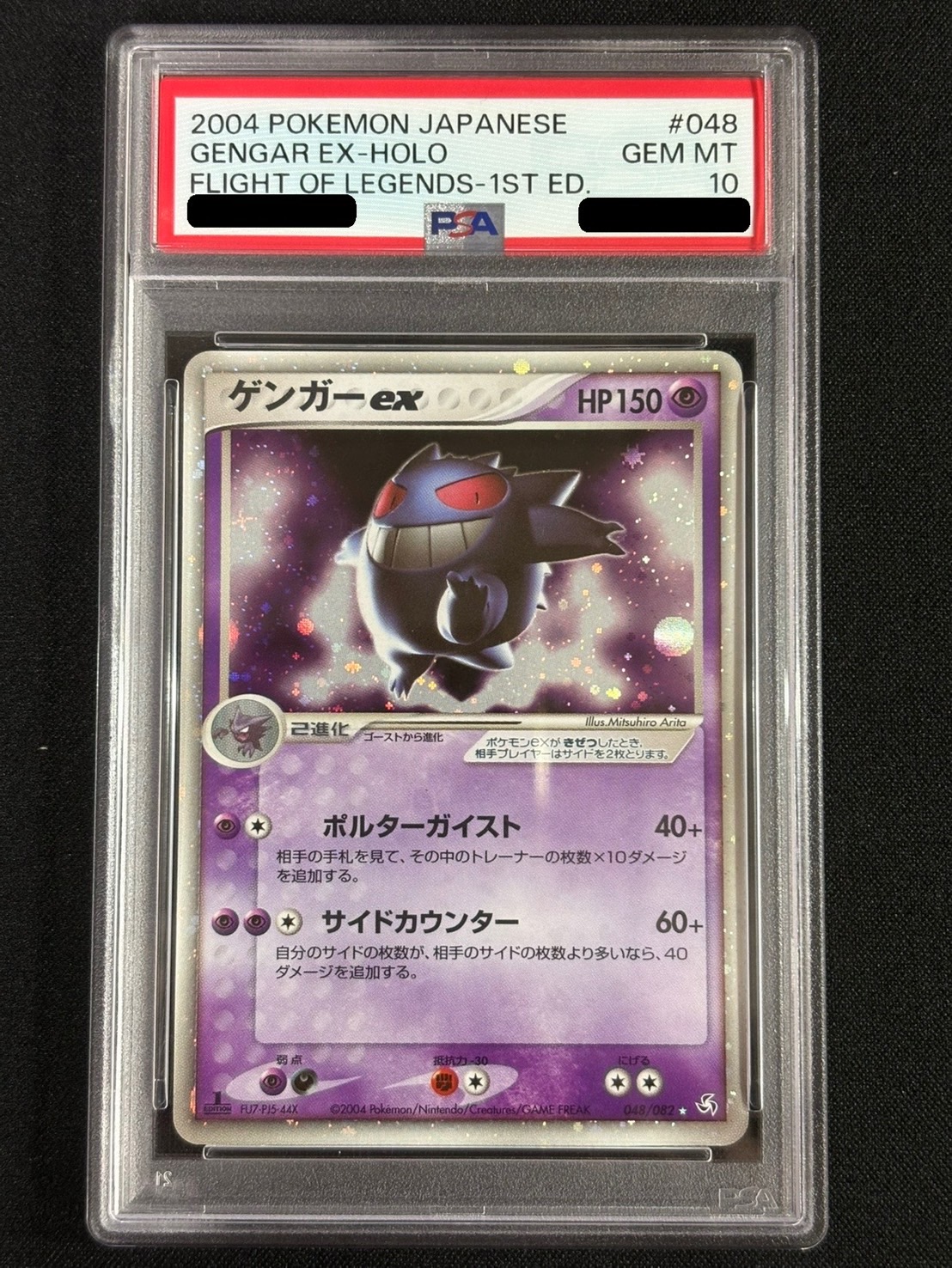 〔※状態難/PSA10鑑定済〕ゲンガーex【☆】{048/082} 1枚