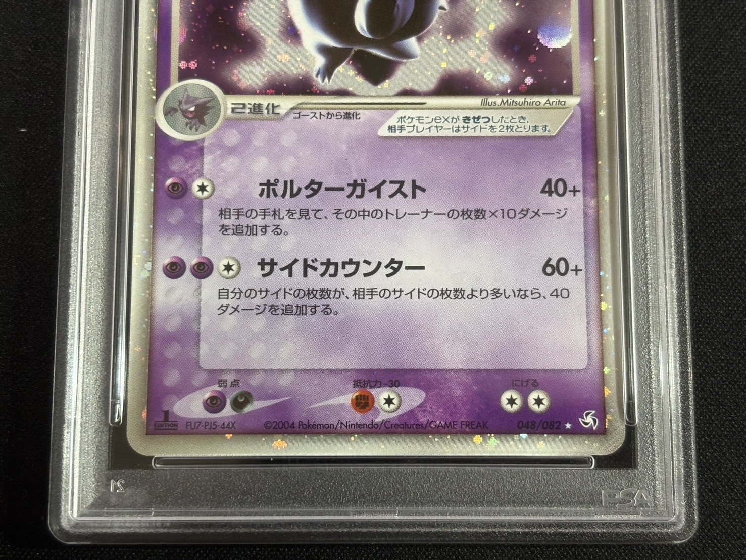 〔※状態難/PSA10鑑定済〕ゲンガーex【☆】{048/082} 1枚