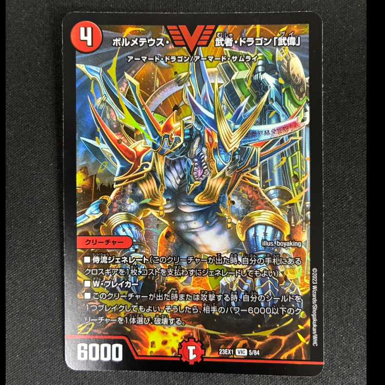 # Volmetios, Warrior, Dragon "Takei" VIC 5/84 1枚
