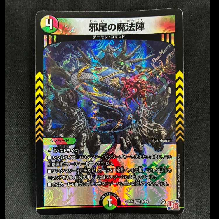# Jaou's Magic Circle VR 9/76 1枚