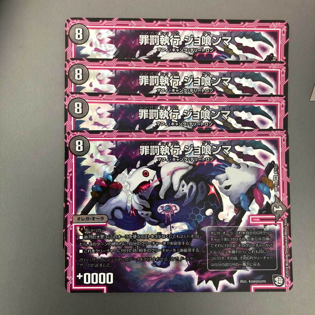 罪罰執行 ジョ喰ンマ