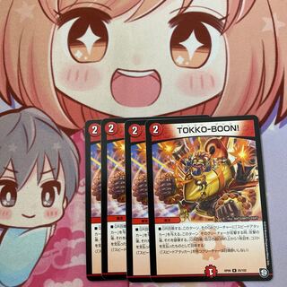 最安値 TOKKO-BOON!