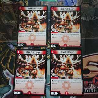 螺神兵ボロック