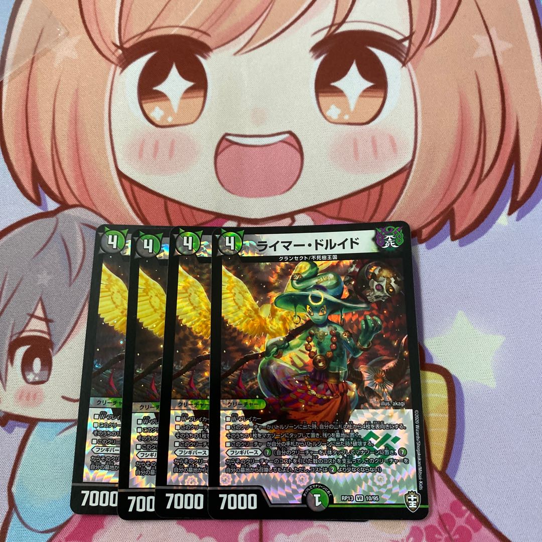 ライマー・ドルイド