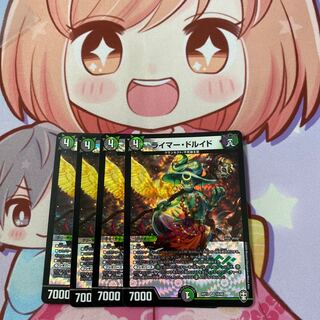 ライマー・ドルイド