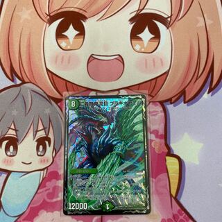 仁義類鬼流目 ブラキオヤイバ