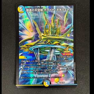 # Sky Castle of Creation: HoWight・Neo Wave Promo Rare P30/Y25 1枚