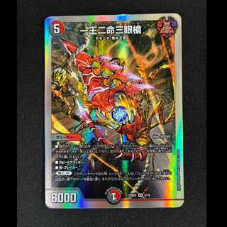 # One King, Two Lives, Three-Eyed Spear SR 23BD2  5/16 1枚