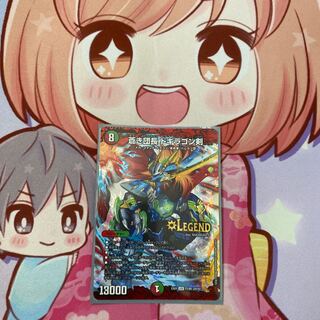 蒼き団長 ドギラゴン剣