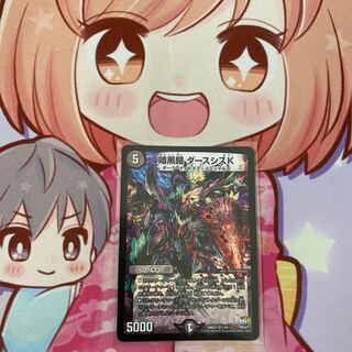 暗黒鎧 ダースシスK