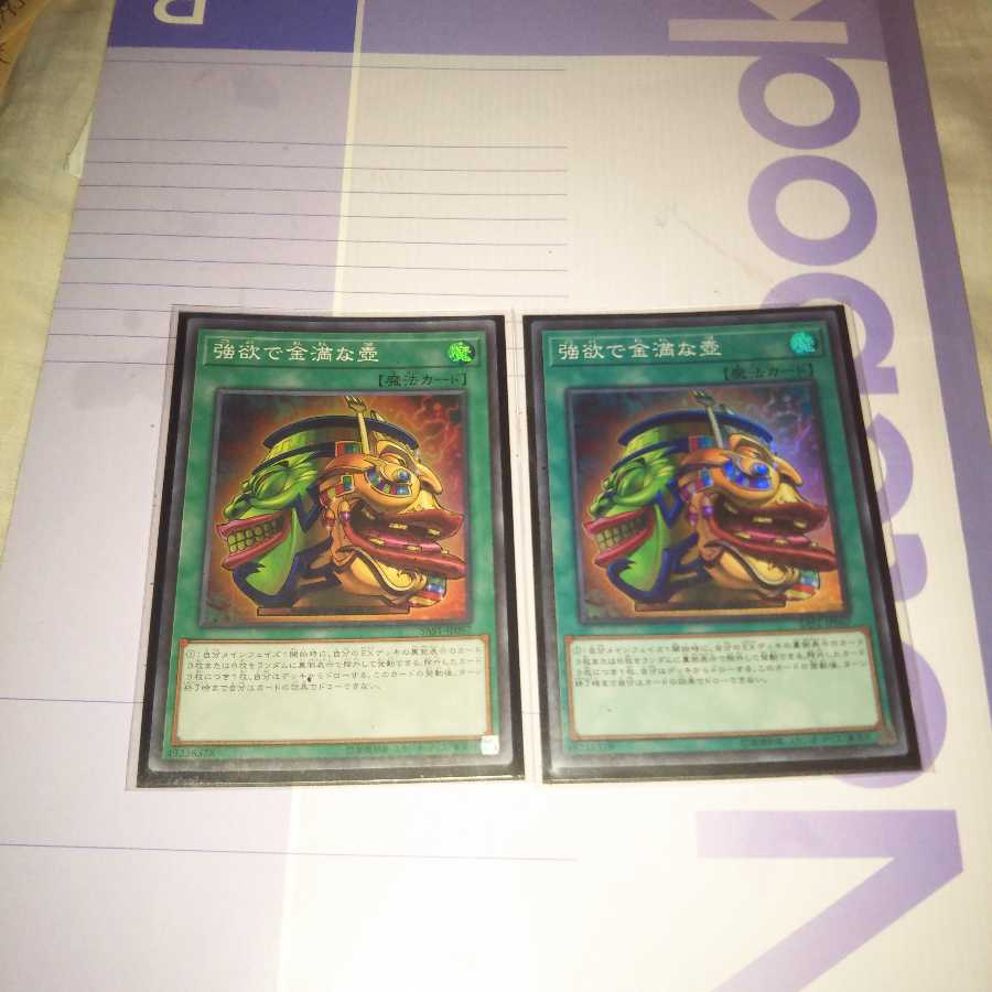 強欲で金満な壺 スーパレア 美品