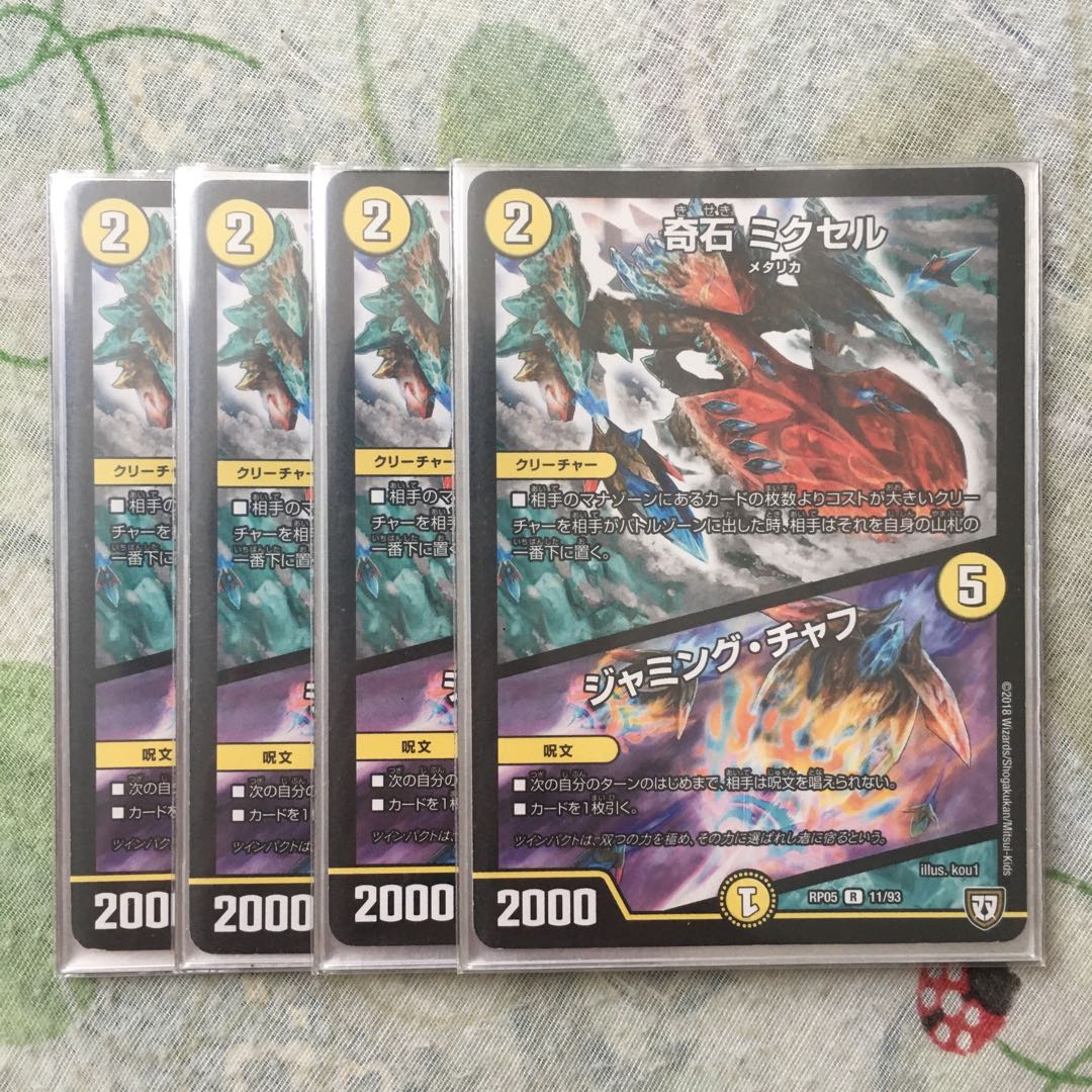 奇石 ミクセル|ジャミング・チャフ 4枚