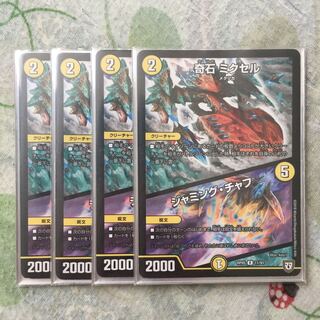 奇石 ミクセル｜ジャミング・チャフ　4枚