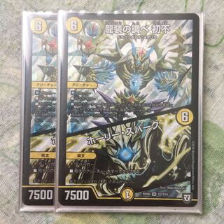 龍装の調べ 初不｜ホーリー・スパーク　2枚