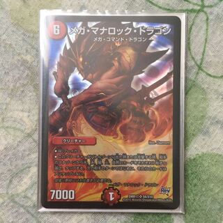 メガ・マナロック・ドラゴン　