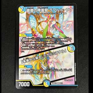 # Spirit Dragon of the Minister of Music: Rafuru Love | “Coming from the Future, So It’s a Miracle” SR 26SD1R 5/12 1枚
