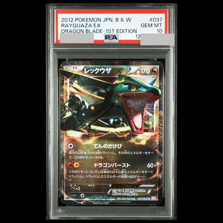 【PSA10】レックウザEX <1st> R 037/050 BW5 1枚