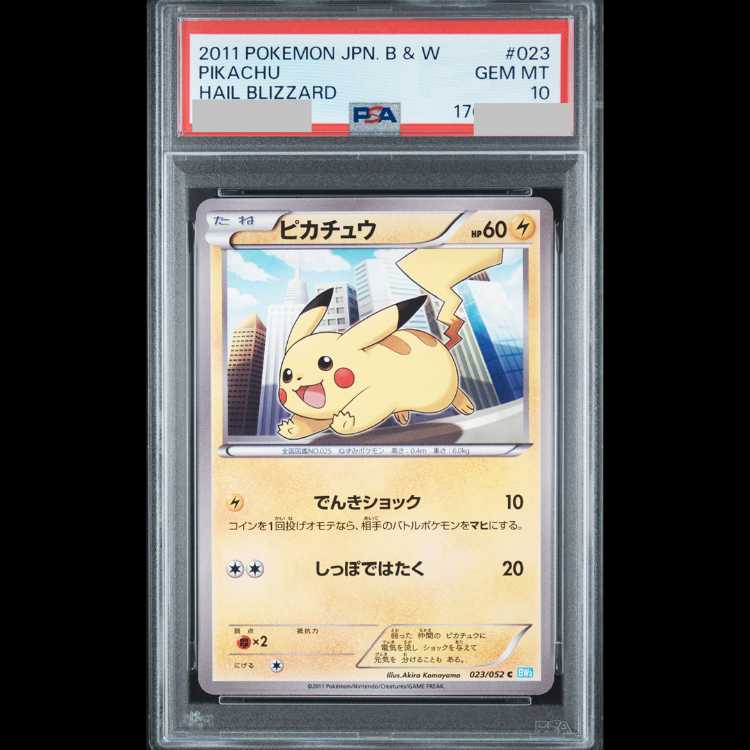 【PSA10】ピカチュウ (C) 023/052 BW3 1枚