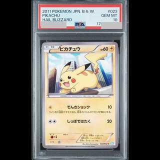【PSA10】ピカチュウ (C) 023/052 BW3 1枚