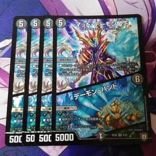 マッド・デーモン閣下／デーモン・ハンド
(4枚)