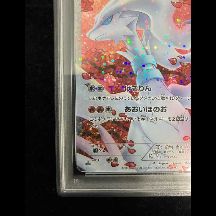 【PSA10】レシラム SR 022/020 1枚