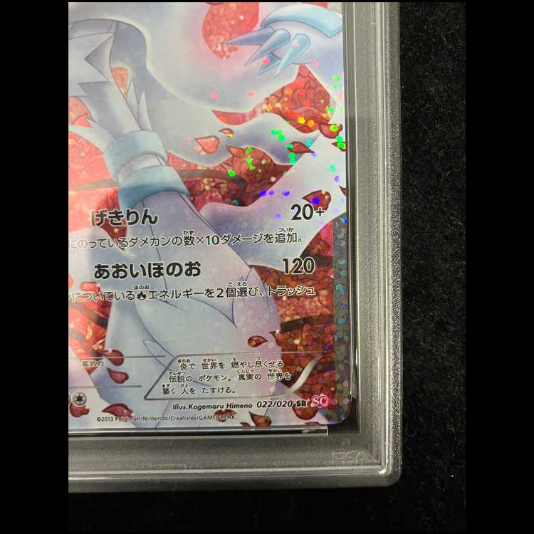 【PSA10】レシラム SR 022/020 1枚