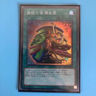 強欲で金満な壺 【 遊戯王 ・プレイ用 】Super