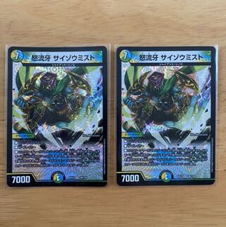 怒流牙 サイゾウミスト　2枚