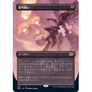 MTG 思考囲い 日本語版フルアートFOIL 1枚 フルアート)思考囲い/Thoughtseize《日本語》【2XM】