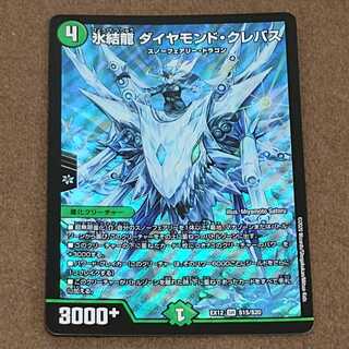 氷結龍 ダイヤモンド・クレバス