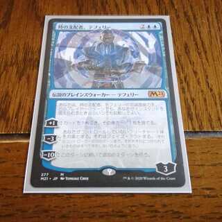 時の支配者、テフェリー