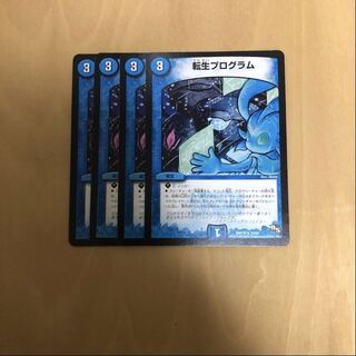 転生プログラム