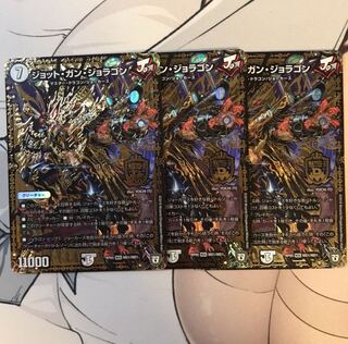 ジョット・ガン・ジョラゴン