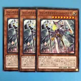 ウィッチクラフトゴーレム・アルル ×3【 遊戯王 ・プレイ用 】ノーマル