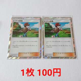 レッドの挑戦 2枚 R 088/095 SM10 ダブルブレイズ