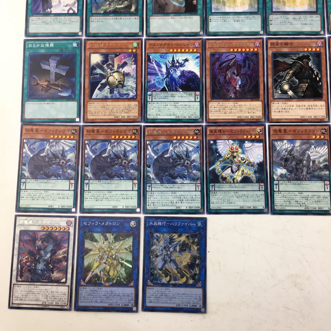 遊戯王 セフィラ デッキ