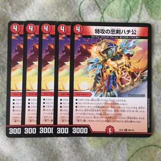 特攻の忠犬ハチ公　5枚