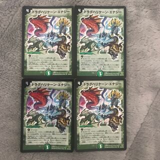 ドラグハリケーン・エナジー 4枚セット 初期