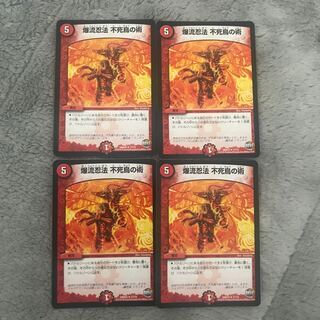 爆流忍法 不死鳥の術 4枚セット