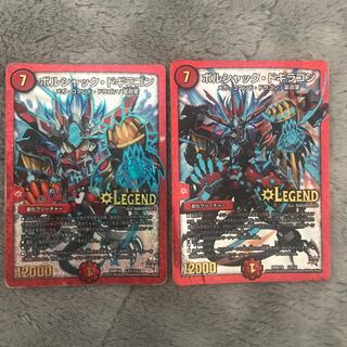 ボルシャック・ドギラゴン 2枚セット