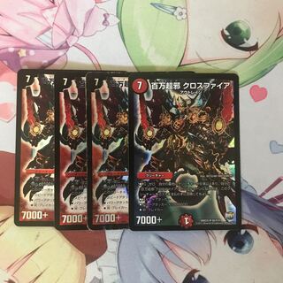 百万超邪 クロスファイア　4枚+おまけ