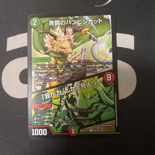 青銅のバンビシカット｜「我が力、しかと見よ!」